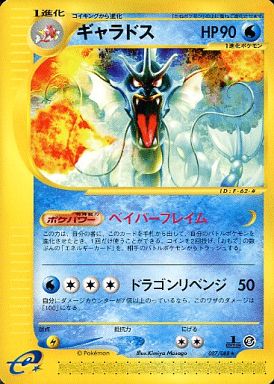 Gyarados - 027/088 - Rare